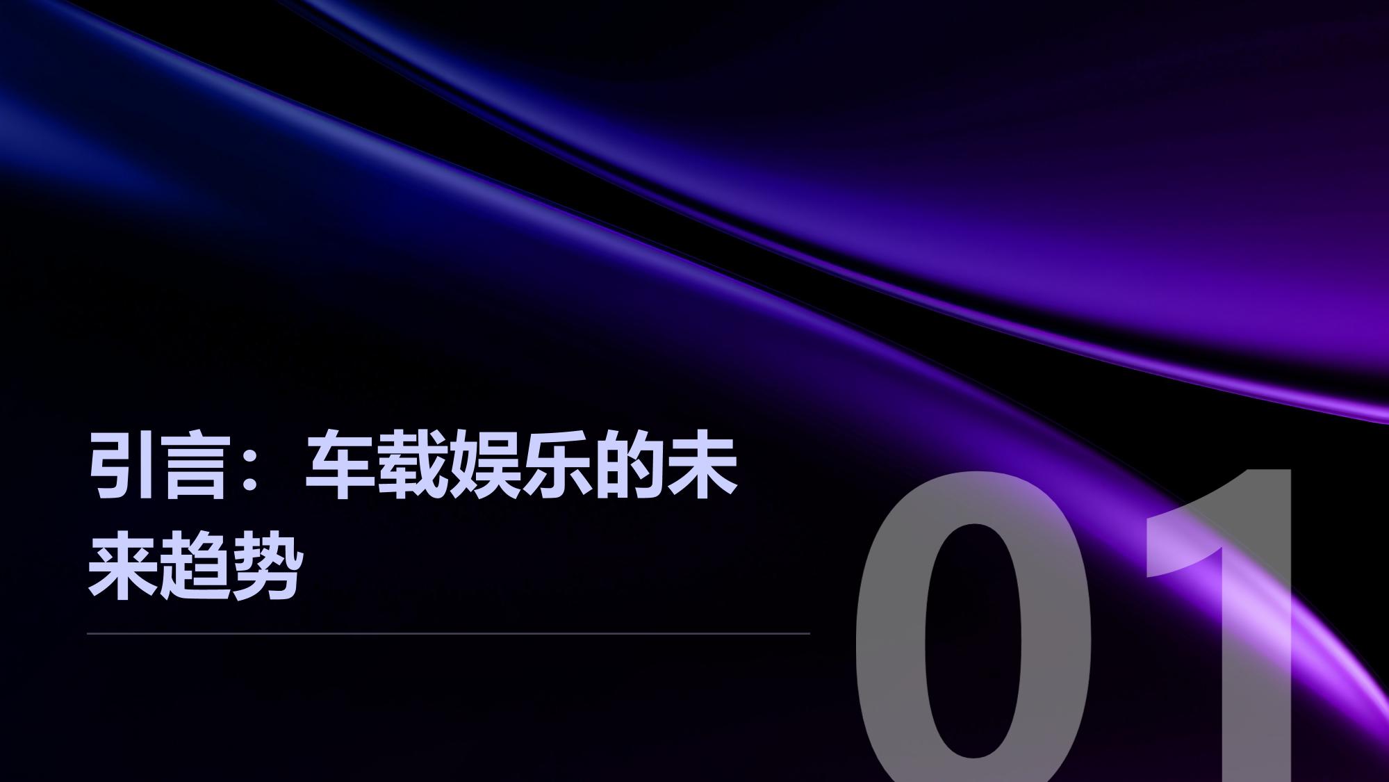 车载游戏平台开发:乘客娱乐新体验